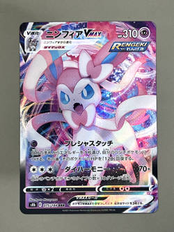 Pokemon TCG Japanese s8b VMAX Climax 075/184 RRR Sylveon VMAX Near Mint - Image 1