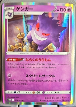 GENGAR Holo Rare Pokemon Dark Phantasma Japanese card - Image 1