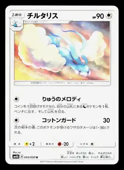 Altaria 043/050 Ultradimensional Beasts LP Japanese Pokemon Card TCG - Image 1