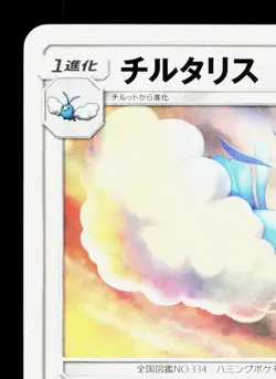 Altaria 043/050 Ultradimensional Beasts LP Japanese Pokemon Card TCG - Image 2