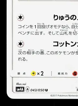 Altaria 043/050 Ultradimensional Beasts LP Japanese Pokemon Card TCG - Image 4