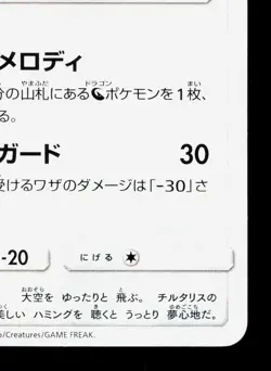 Altaria 043/050 Ultradimensional Beasts LP Japanese Pokemon Card TCG - Image 5