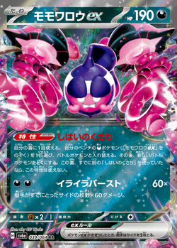 SET 5 Night Wanderer Pack Japanese Pokemon Cards Scarlet & Violet Sealed - Image 2