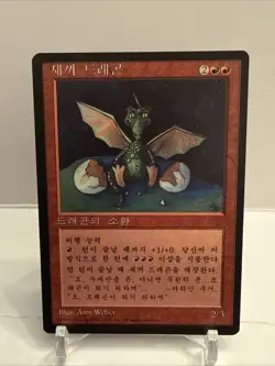 MTG Dragon Whelp 4th Edition KOREAN VERSION FBB Magic The Gathering Card ++ - Image 1