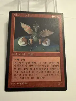 MTG Dragon Whelp 4th Edition KOREAN VERSION FBB Magic The Gathering Card ++ - Image 2