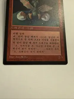 MTG Dragon Whelp 4th Edition KOREAN VERSION FBB Magic The Gathering Card ++ - Image 4