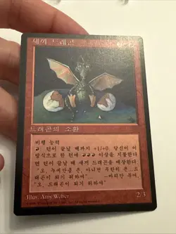 MTG Dragon Whelp 4th Edition KOREAN VERSION FBB Magic The Gathering Card ++ - Image 5