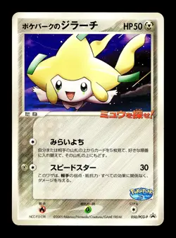 [HP] PokePark's Jirachi Japanese PokePark Promo 050/PCG-P Pokemon B - Image 1