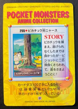 Meowth Pikachu 255 Carddass Anime Collection - Pokemon Card Near Mint - Image 2