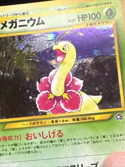 Pokemon Meganium Pokemon Japanese 154 Neo Genesis Set Vintage Holo Swirl - Image 3