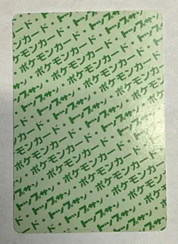 Weepinbell Topsun PL Vintage Japanese Non-Holo 1995 Pokemon Cards Green Back - Image 2