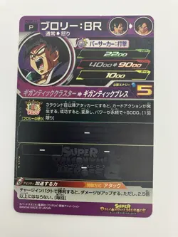 Dragon Ball Heroes Broly BR 4 Card Set UMBR-02 UMP-52 PCS8-11 PSES16-04 Japan - Image 4