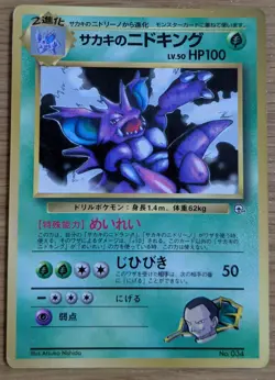 【EXC】Giovanni's Nidoking Pokemon Card Corocoro No.034 Old Back From Japan - Image 1