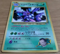 【EXC】Giovanni's Nidoking Pokemon Card Corocoro No.034 Old Back From Japan - Image 3