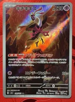 EX+ Fezandipiti AR 108/101 SV6 Mask of Change Pokemon Cards In EX+ Condition - Image 1