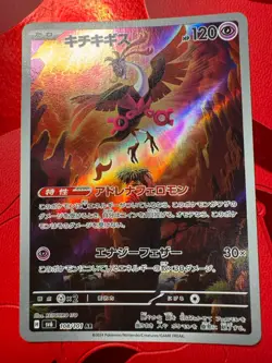EX+ Fezandipiti AR 108/101 SV6 Mask of Change Pokemon Cards In EX+ Condition - Image 2