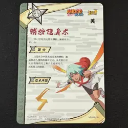 Naruto Kayou Fuu Seven-Tailed Jinchuriki NR-OR-067 Chinese Card - Image 2