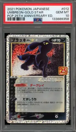 Pokemon Umbreon Gold Star PCP 25th Anniversary Japanese Holo #012 PSA 10 - Image 1