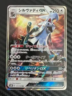 Pokemon TCG Silvally GX RR 111/150 sm8b Gx Ultra Shiny Japanese US Seller NM - Image 1