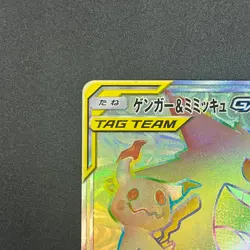 [No Import Duty (US)] Gengar & Mimikyu GX 113/095 Tag Bolt Japanese Pokemon Card - Image 3