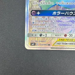 [No Import Duty (US)] Gengar & Mimikyu GX 113/095 Tag Bolt Japanese Pokemon Card - Image 5