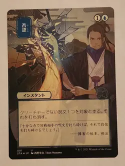 MTG Negate (JP Alt Art) - Strixhaven: Mystical Archives - NM/MINT Magic - Image 1