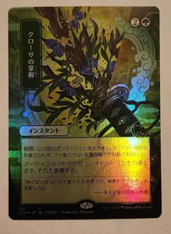 MTG - Krosan Grip FOIL (JP Alt Art) - Strixhaven: Mystical Archives - NM/MINT - Image 1