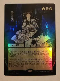 MTG - Tendrils of Agony FOIL (JP Alt Art) - Strixhaven: Mystical Archives - NM/M - Image 1
