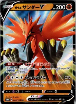Galarian Zapdos V - 084/184 S8b: VMAX Climax Pokemon TCG NM JP - Image 1