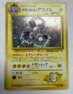 1996 Pokemon TCG Lt. Surge’s Magneton Holo Gym Japanese 082 - Image 1