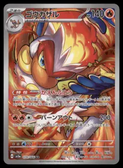 INFERNAPE 070/066 SV5A CRIMSON HAZE POKEMON JAPANESE ART RARE NM - Image 2