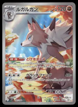 LYCANROC 107/100 SV9 BATTLE PARTNERS POKEMON JAPANESE ART RARE NM - Image 2