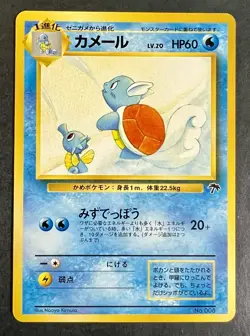 1999 Wartortle Japanese Pokemon Southern Islands Promo - Image 1