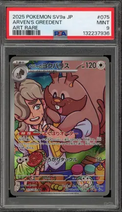 Pokemon Arven's Greedent Heat Wave Arena Japanese Art Rare #075 PSA 9 Mint - Image 1