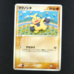 Makuhita 054/086 - Holon Research Tower Japanese - Pokemon Card - Image 1