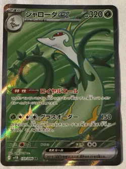 Duosion AR 124/086 Black Bolt sv11B Pokemon Card Japanese [Near Mint] Japanese - Image 1