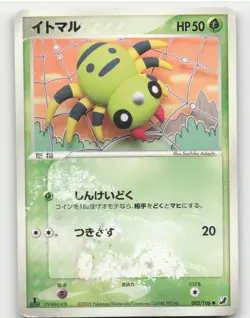 Spinarak #005/106 1st Edition Pokemon Golden Sky, Silvery Ocean MP - Image 1