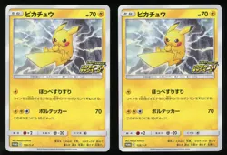 2 Pokemon TCG Pikachu Non Holo Japanese Promo SW&SH 126/S-P NM - Image 1
