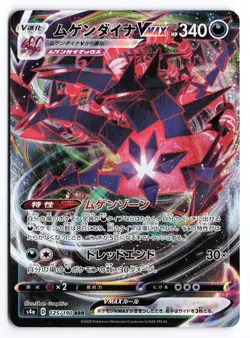 NM Eternatus VMAX #125/190 S4a Japanese Pokemon TCG - Image 1