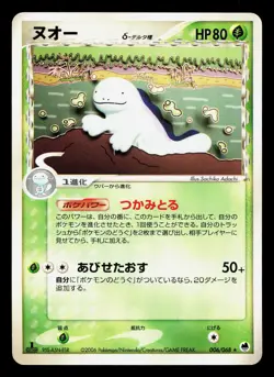 Quagsire 006/068 Dragon Frontiers MP 1st ED Japanese Pokemon Card TCG - Image 1
