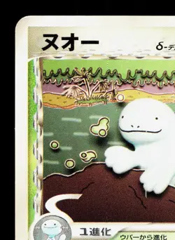 Quagsire 006/068 Dragon Frontiers MP 1st ED Japanese Pokemon Card TCG - Image 2