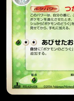 Quagsire 006/068 Dragon Frontiers MP 1st ED Japanese Pokemon Card TCG - Image 4