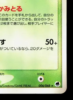 Quagsire 006/068 Dragon Frontiers MP 1st ED Japanese Pokemon Card TCG - Image 5