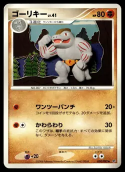 Pokemon Card / Machoke Card 050/092 (Intense Fight in the Destroyed Sky) - Image 1