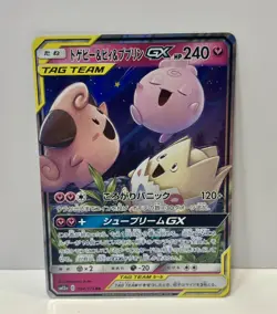 Togepi & Cleffa & Igglybuff GX 094/173 Tag Team GX All Stars Japanese Pokemon - Image 1