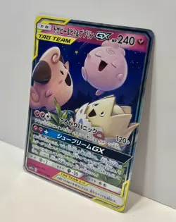 Togepi & Cleffa & Igglybuff GX 094/173 Tag Team GX All Stars Japanese Pokemon - Image 3