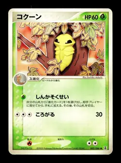 [MP] Kakuna 002/086 Japanese Holon Research Tower Pokemon A - Image 1