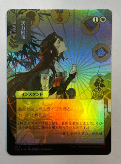 MTG - Strixhaven: Mystical Archive - JPN Alt Art - Revitalize - FOIL - Image 1