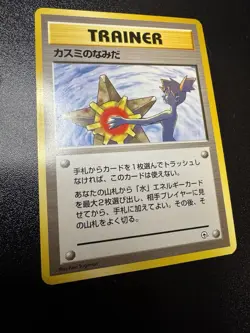 Pokemon TCG Misty's Tears Gym Heroes Banned Art Japanese NM - Image 1