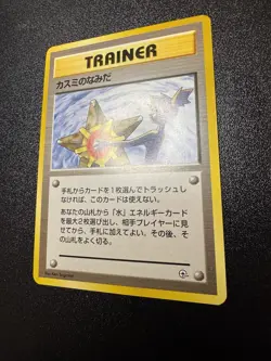 Pokemon TCG Misty's Tears Gym Heroes Banned Art Japanese NM - Image 2